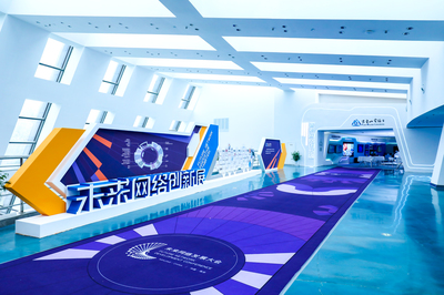 未来网络创新技术与成果展 挑战技术未知与产业不可能